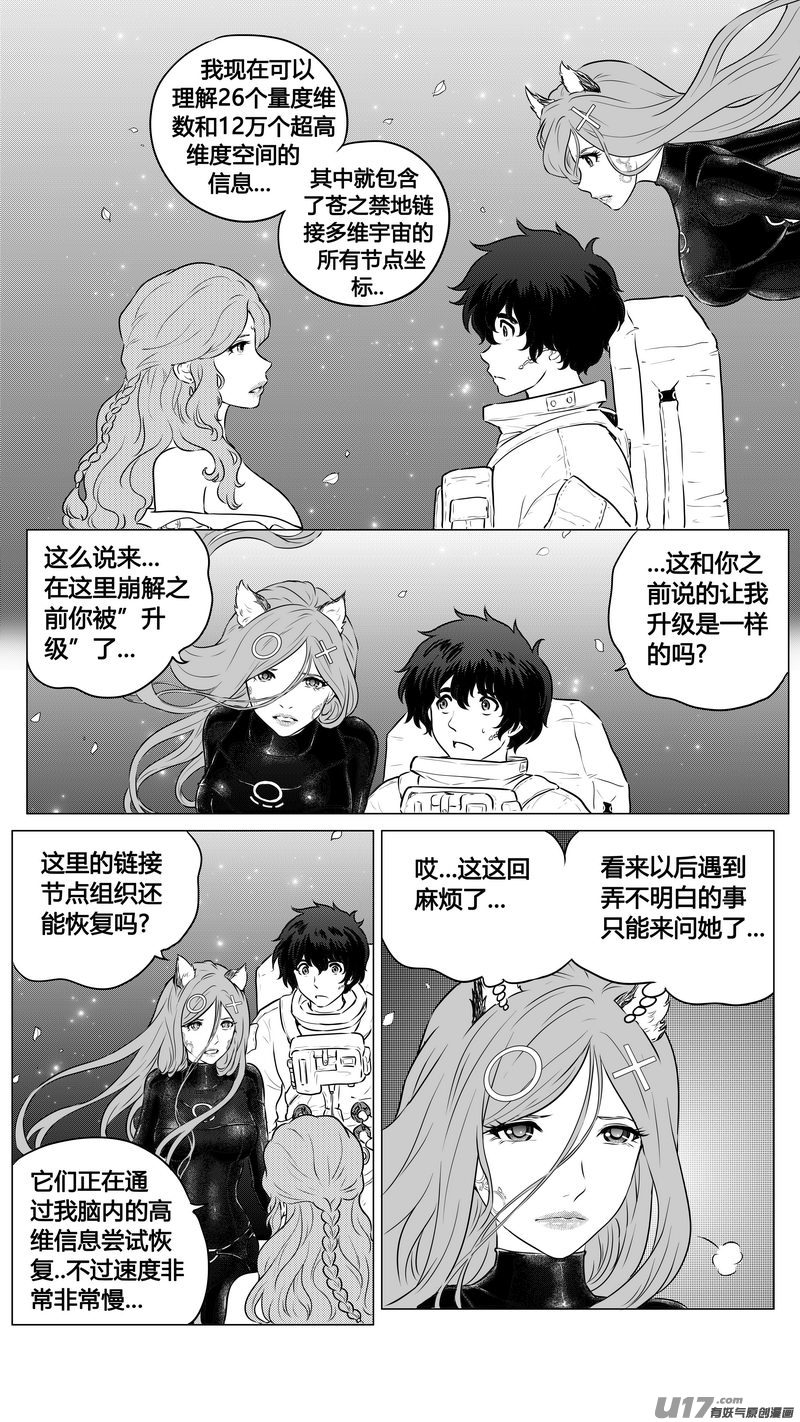 《异界巡礼团》第一章《缠绕与刺穿》13完 第3页