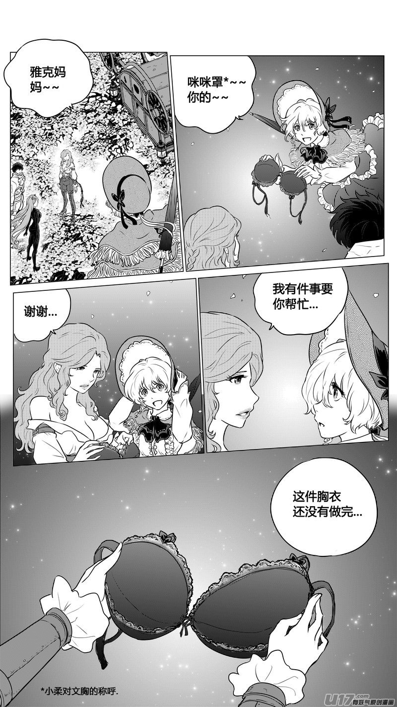 《异界巡礼团》第一章《缠绕与刺穿》13完 第4页