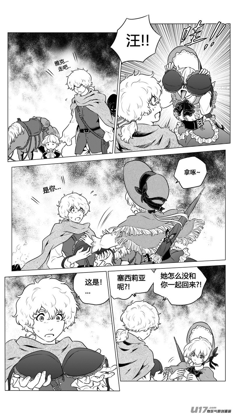 《异界巡礼团》第一章《缠绕与刺穿》13完 第6页
