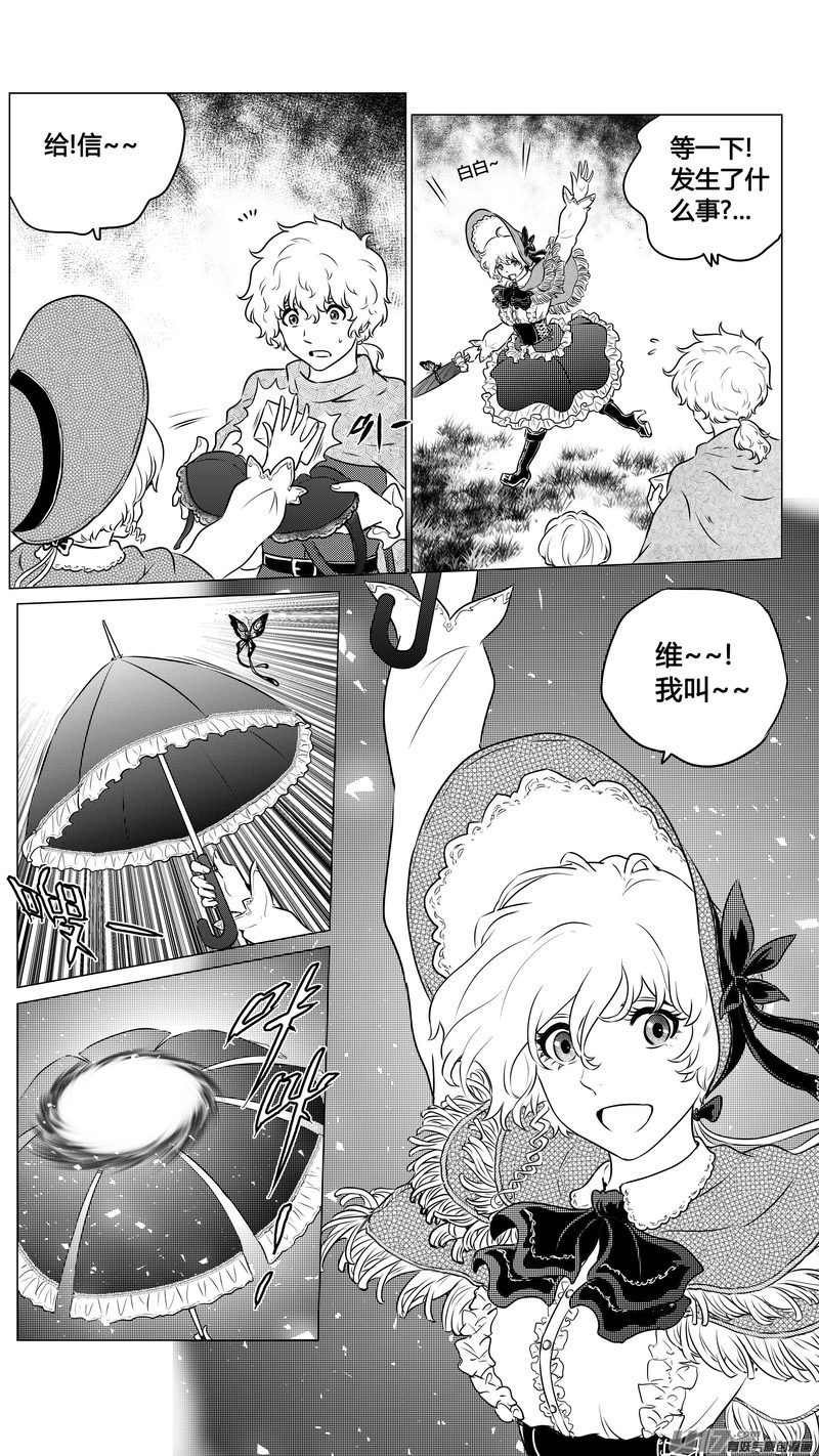 《异界巡礼团》第一章《缠绕与刺穿》13完 第7页