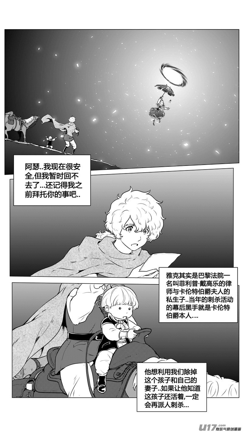 《异界巡礼团》第一章《缠绕与刺穿》13完 第8页