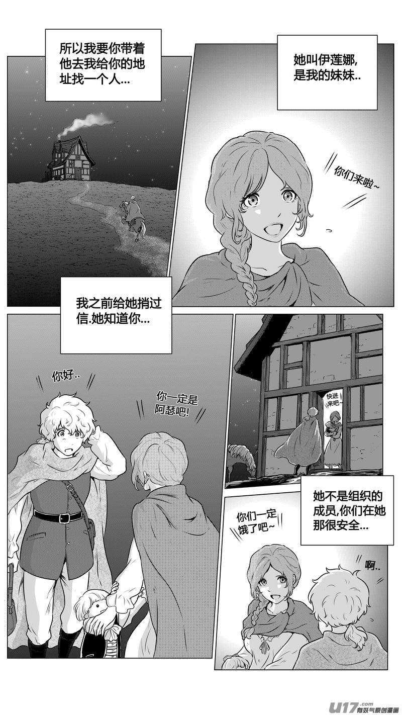 《异界巡礼团》第一章《缠绕与刺穿》13完 第9页