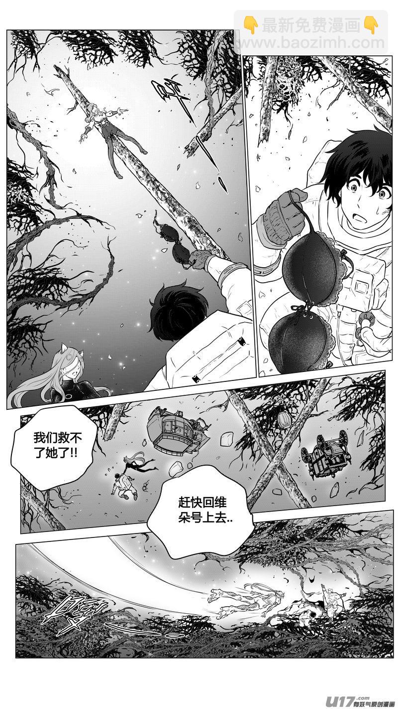 《异界巡礼团》第一章《缠绕与刺穿》11 第10页