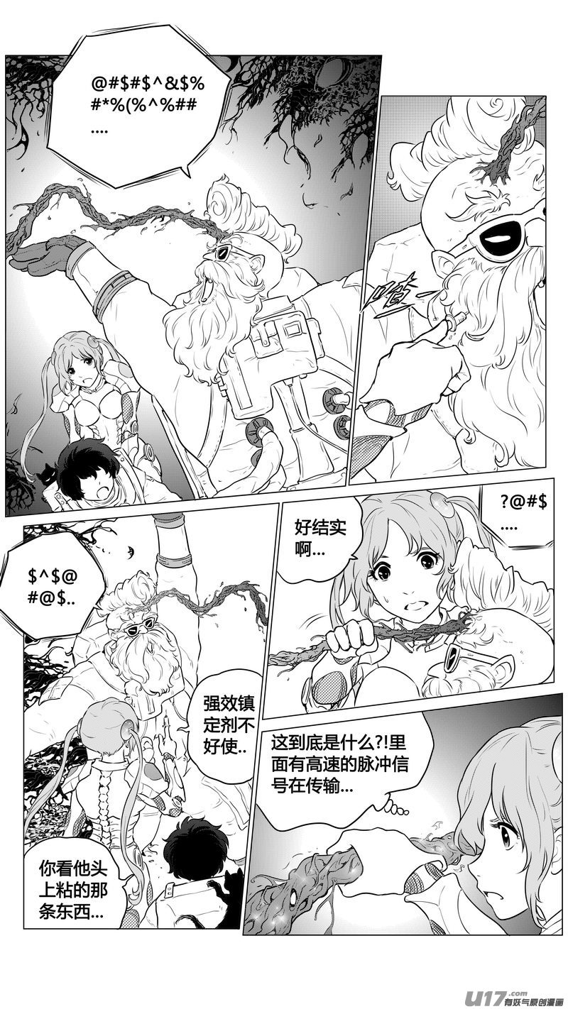 《异界巡礼团》第一章《缠绕与刺穿》11 第11页