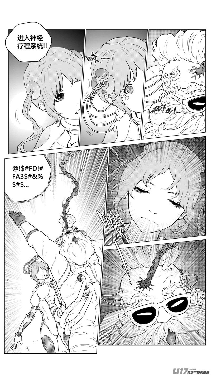 《异界巡礼团》第一章《缠绕与刺穿》11 第12页