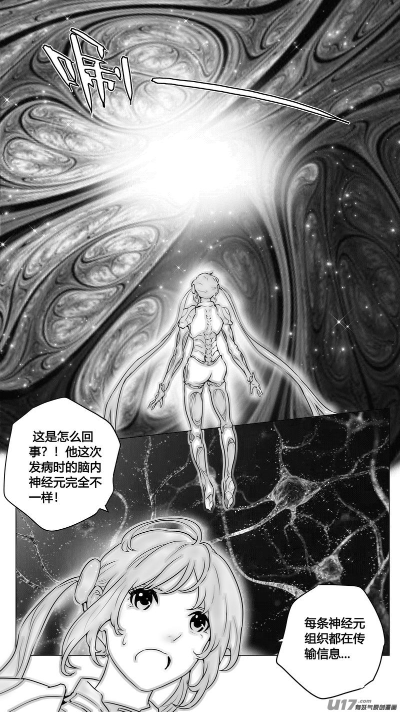《异界巡礼团》第一章《缠绕与刺穿》11 第13页
