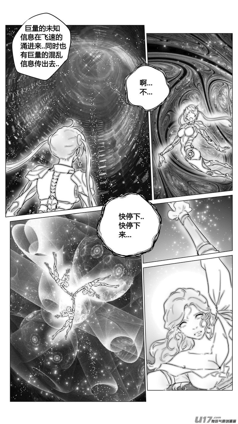 《异界巡礼团》第一章《缠绕与刺穿》11 第14页