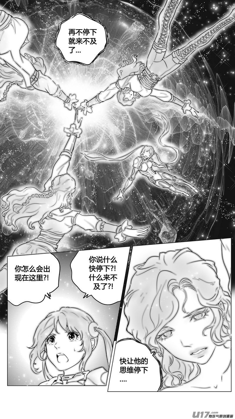 《异界巡礼团》第一章《缠绕与刺穿》11 第15页