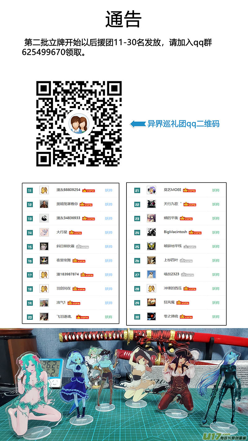 《异界巡礼团》第一章《缠绕与刺穿》11 第16页