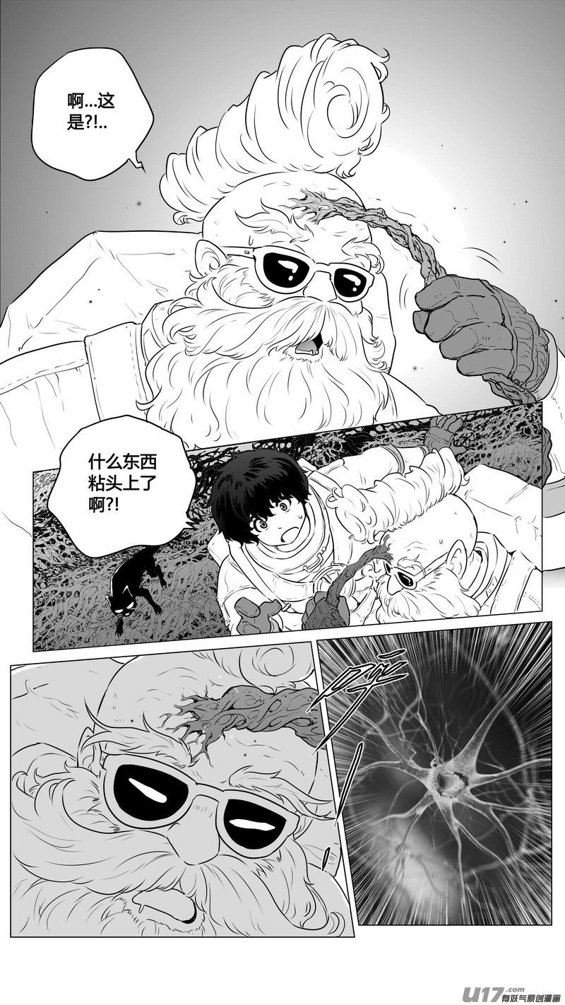《异界巡礼团》第一章《缠绕与刺穿》11 第1页