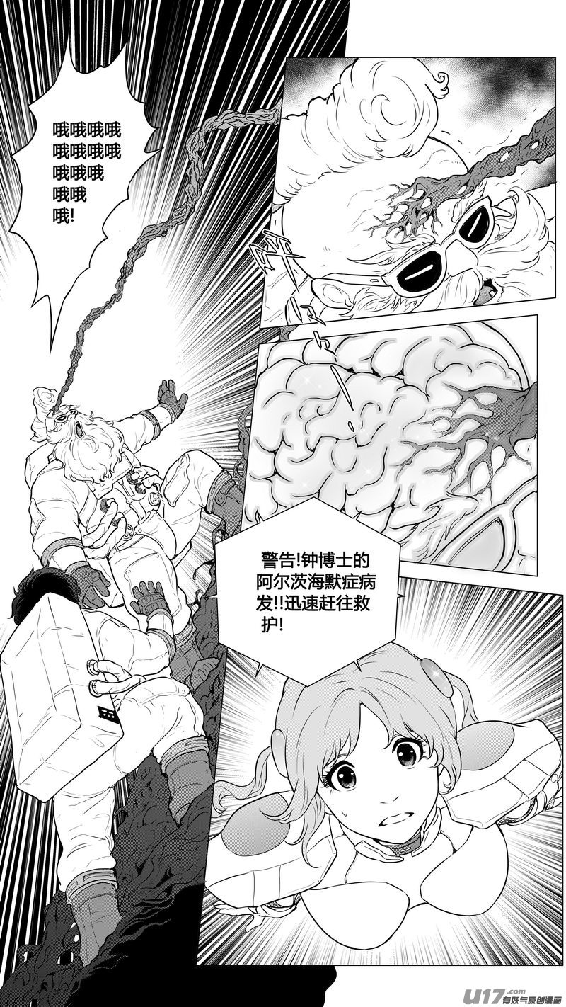 《异界巡礼团》第一章《缠绕与刺穿》11 第2页