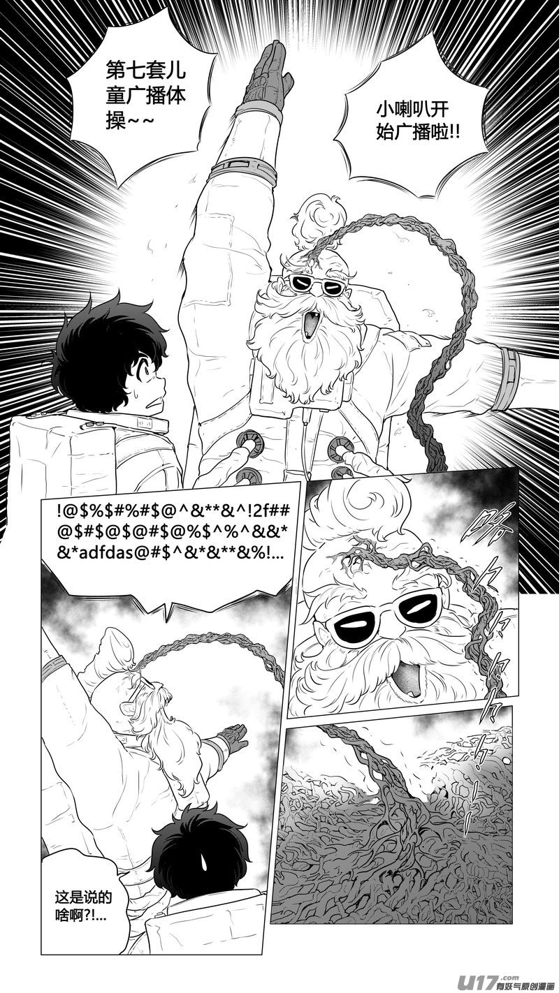 《异界巡礼团》第一章《缠绕与刺穿》11 第3页