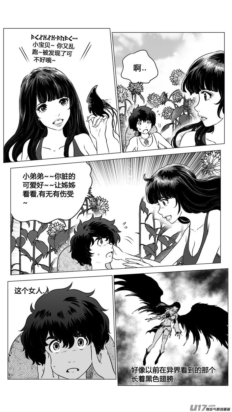 《异界巡礼团》第二章《向日葵稻草人》1 第14页