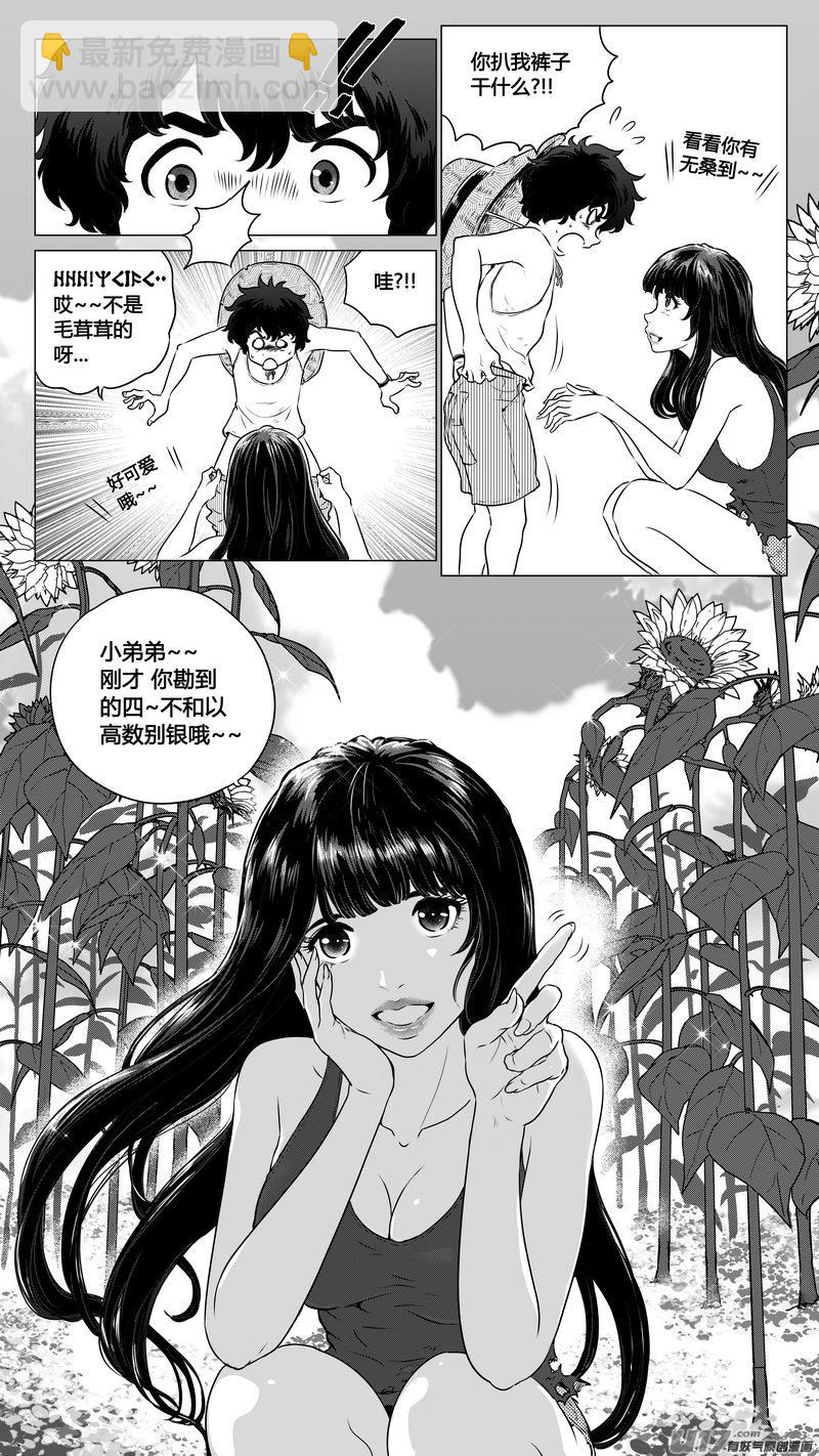 《异界巡礼团》第二章《向日葵稻草人》1 第15页