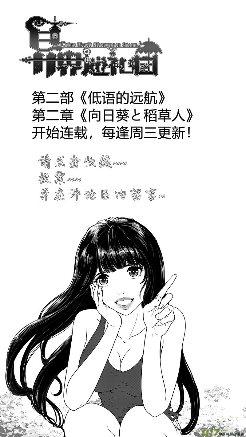 《异界巡礼团》第二章《向日葵稻草人》1 第16页