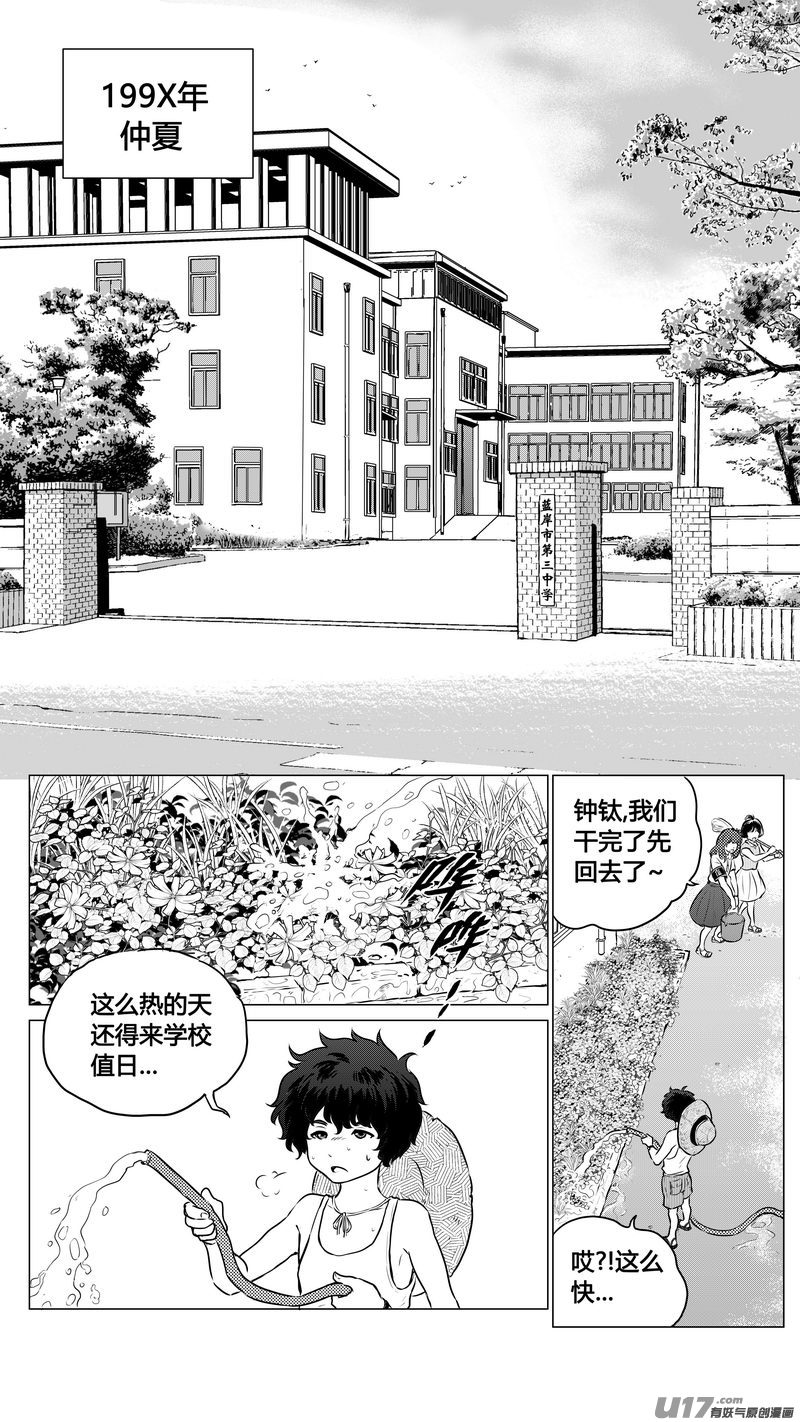 《异界巡礼团》第二章《向日葵稻草人》1 第2页