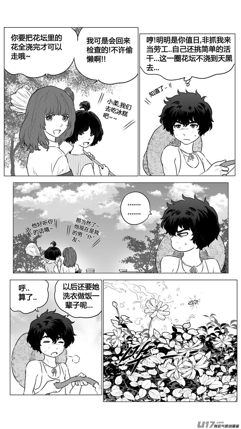 《异界巡礼团》第二章《向日葵稻草人》1 第3页