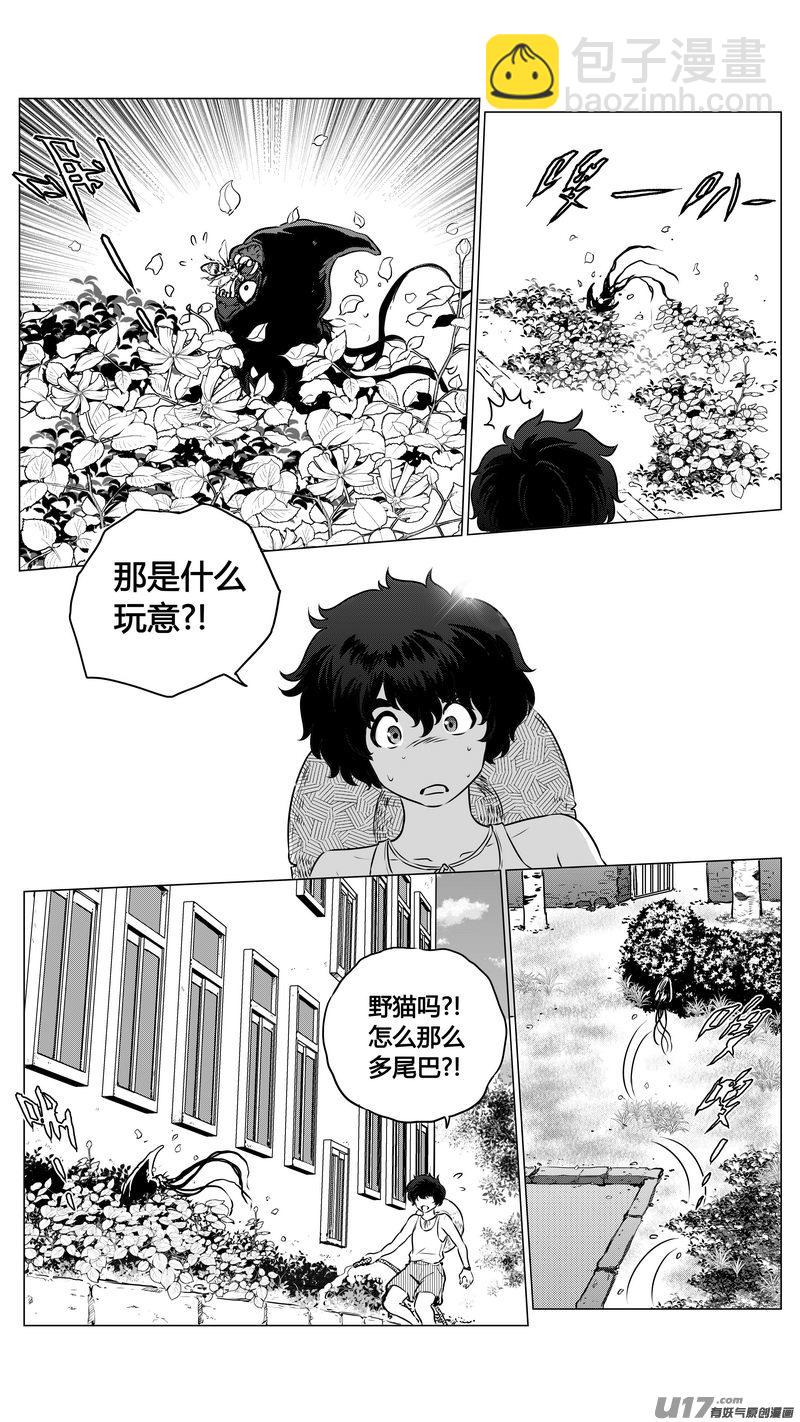 《异界巡礼团》第二章《向日葵稻草人》1 第4页