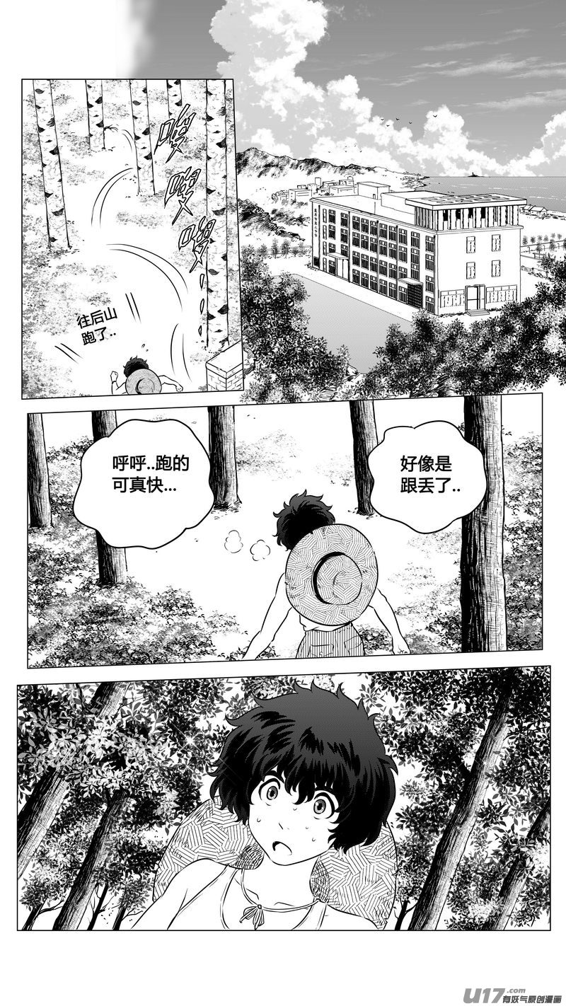 《异界巡礼团》第二章《向日葵稻草人》1 第5页
