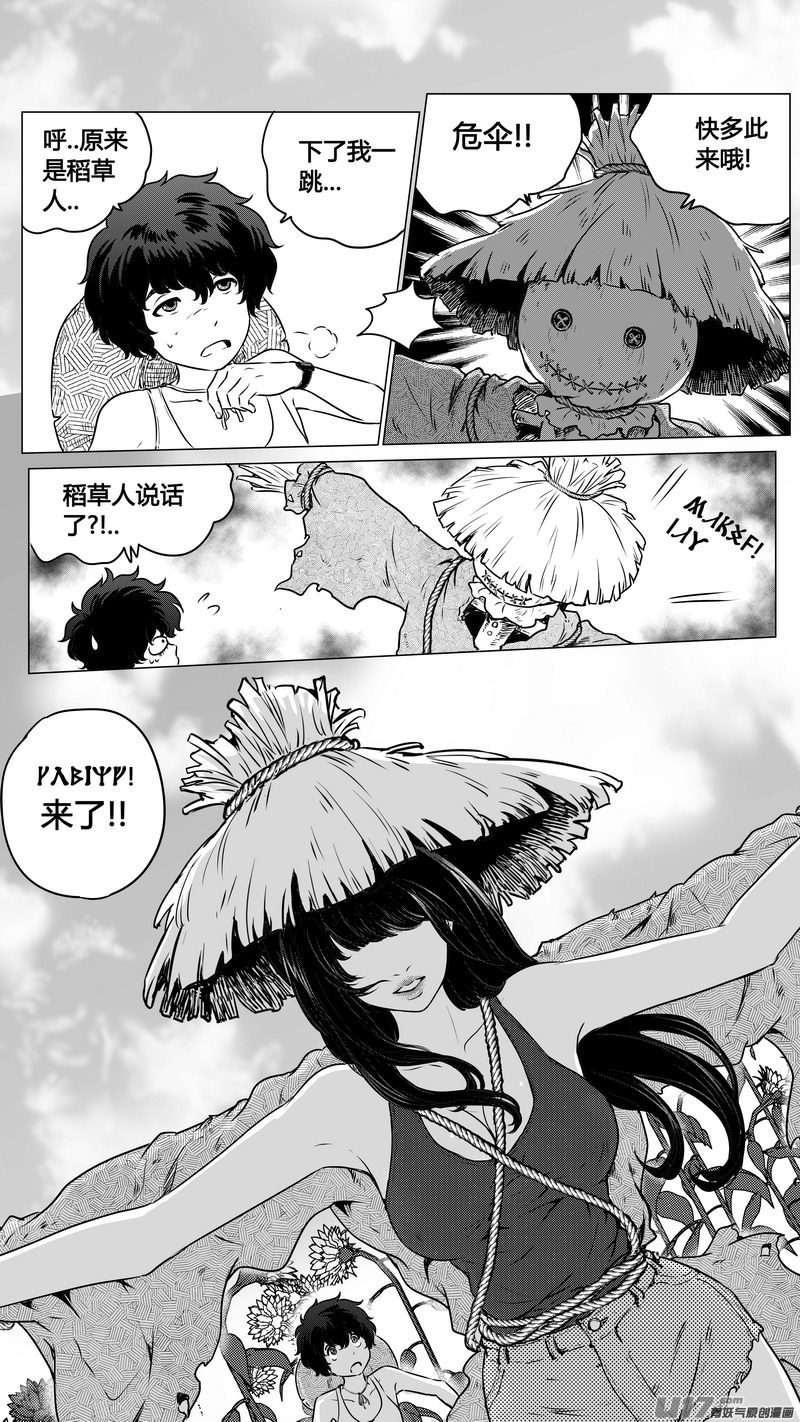 《异界巡礼团》第二章《向日葵稻草人》1 第8页