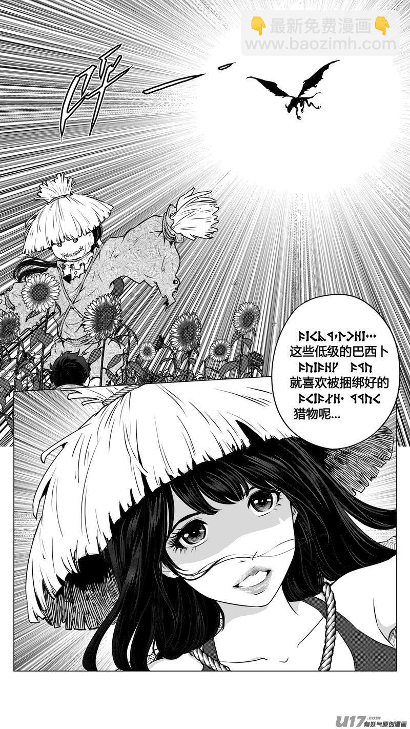 《异界巡礼团》第二章《向日葵稻草人》1 第9页