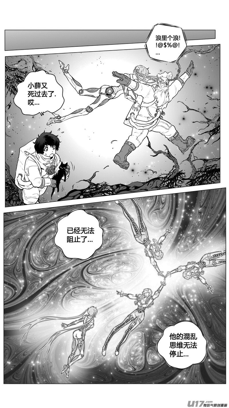 《异界巡礼团》第一章《缠绕与刺穿》12 第12页