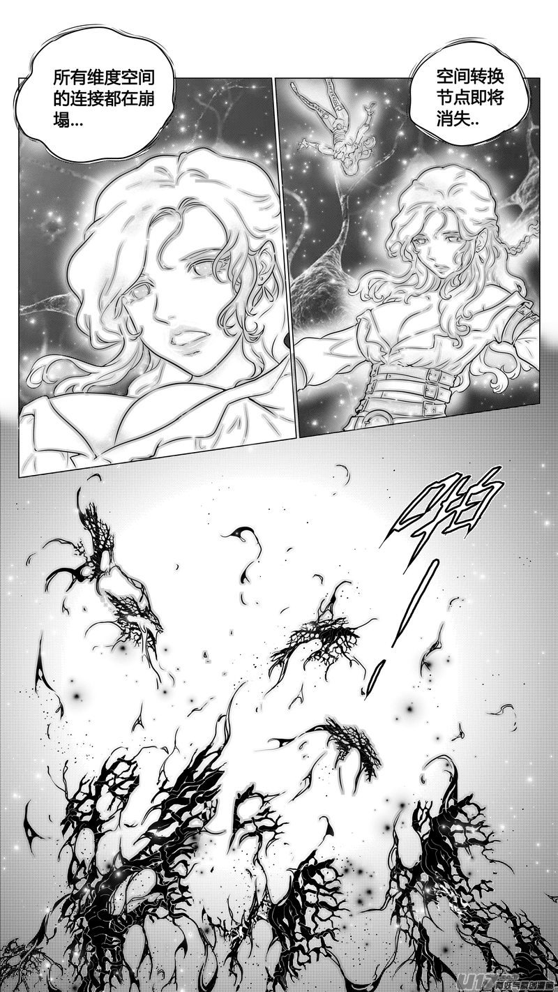 《异界巡礼团》第一章《缠绕与刺穿》12 第13页