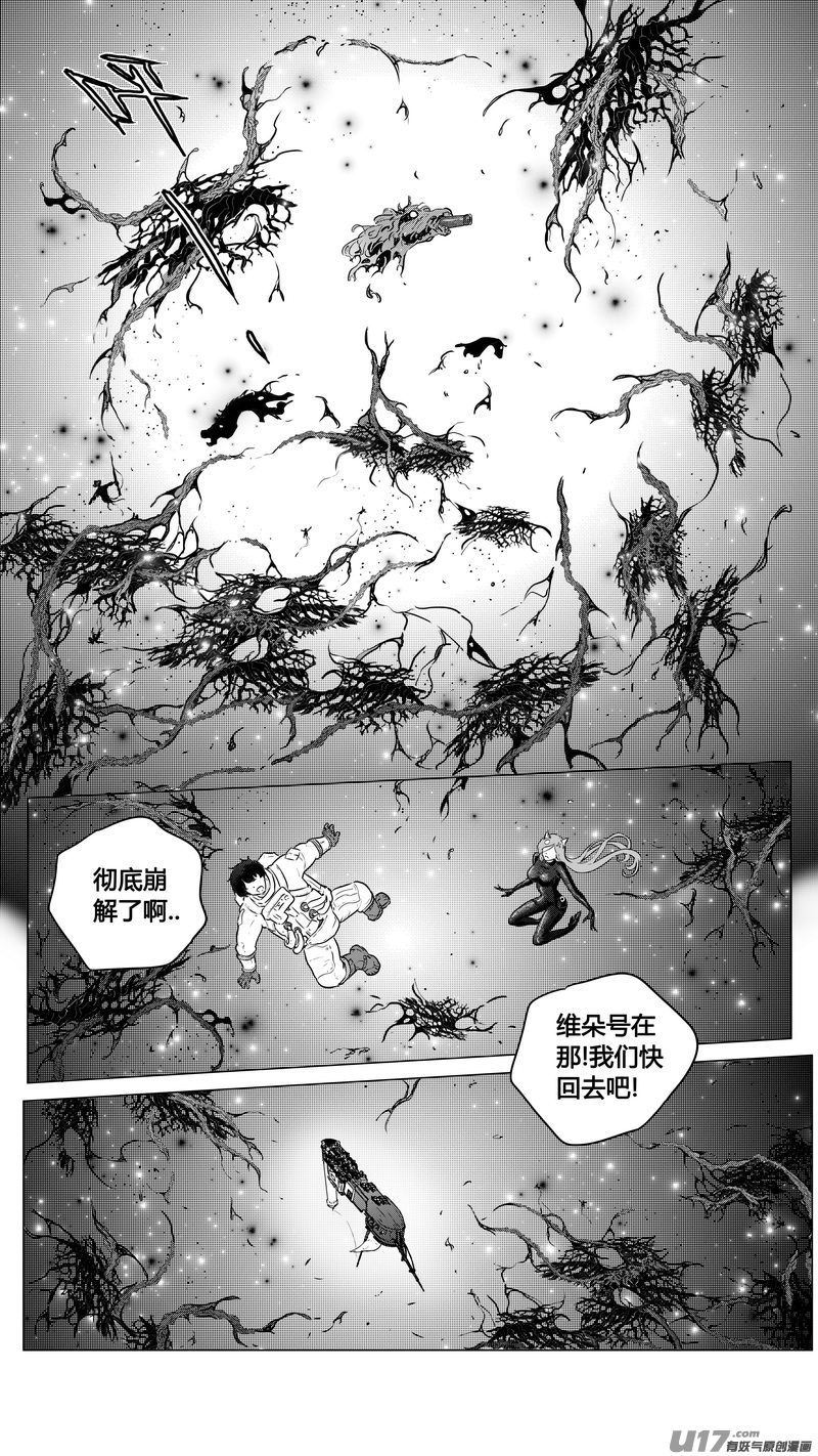 《异界巡礼团》第一章《缠绕与刺穿》12 第14页