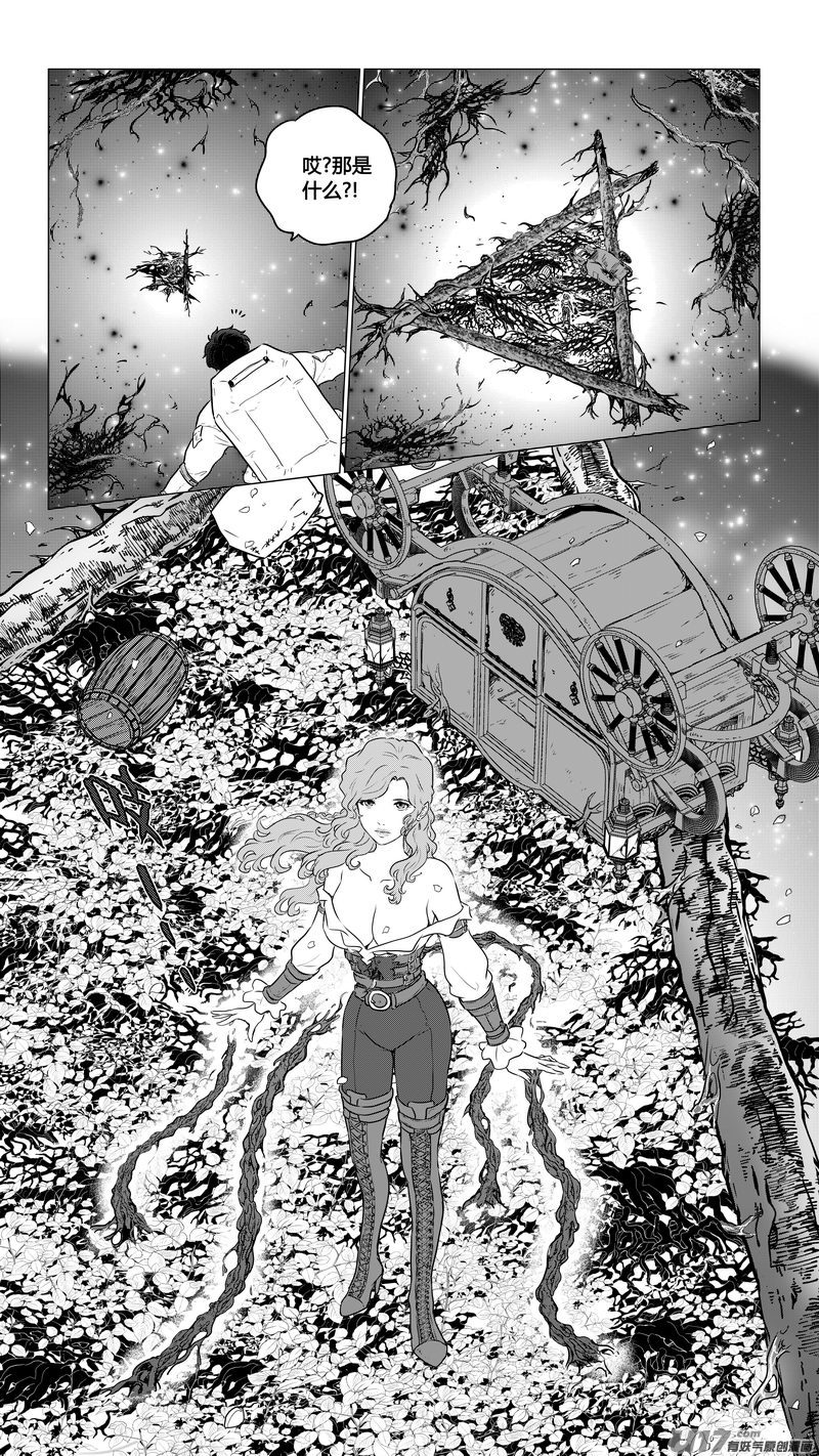 《异界巡礼团》第一章《缠绕与刺穿》12 第15页