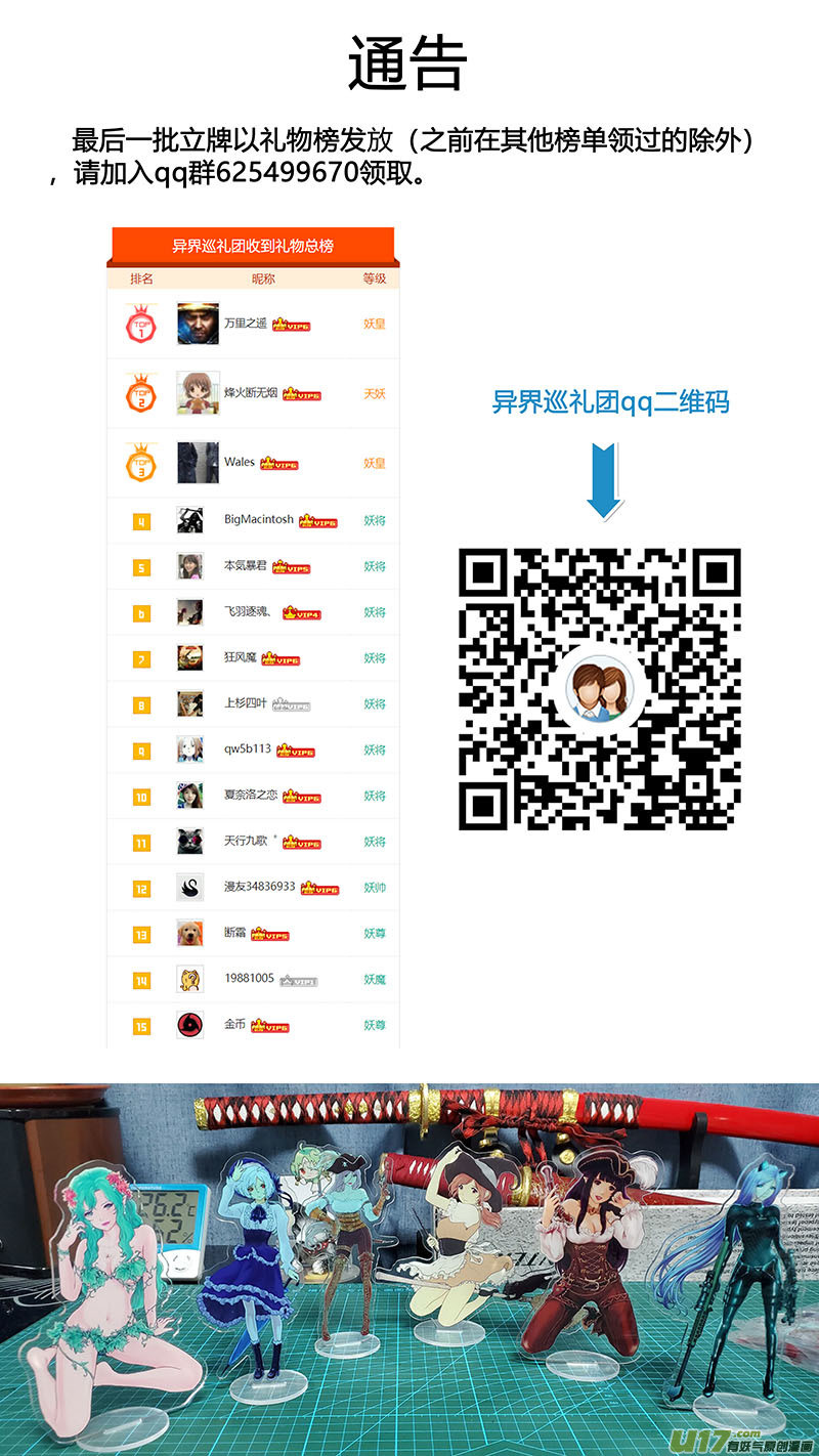 《异界巡礼团》第一章《缠绕与刺穿》12 第16页