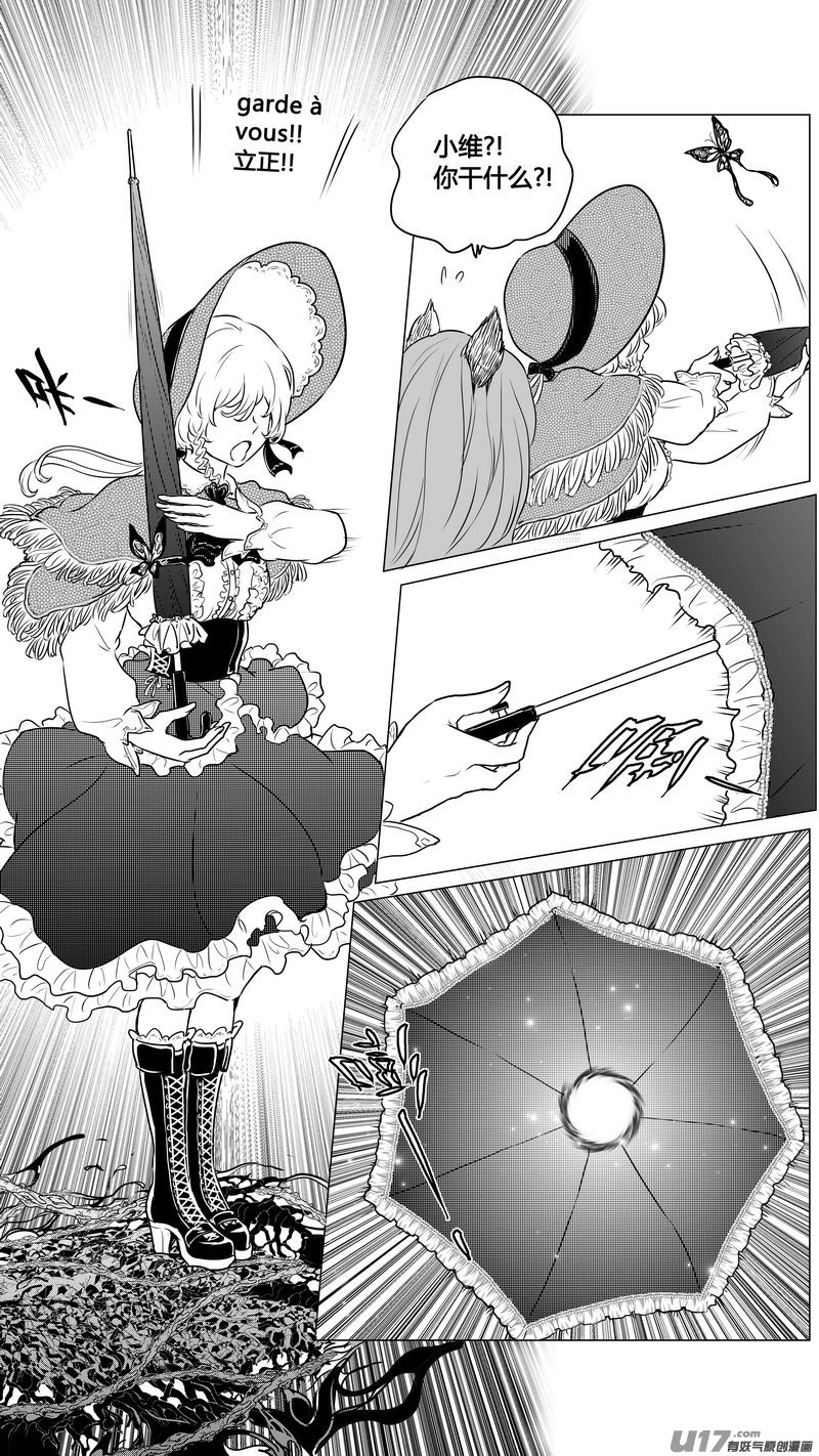 《异界巡礼团》第一章《缠绕与刺穿》12 第8页