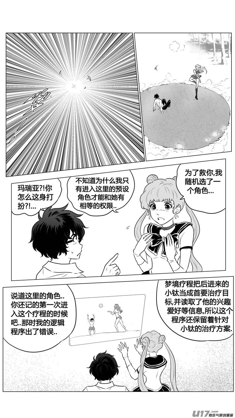 《异界巡礼团》第二章《向日葵稻草人》5 第10页