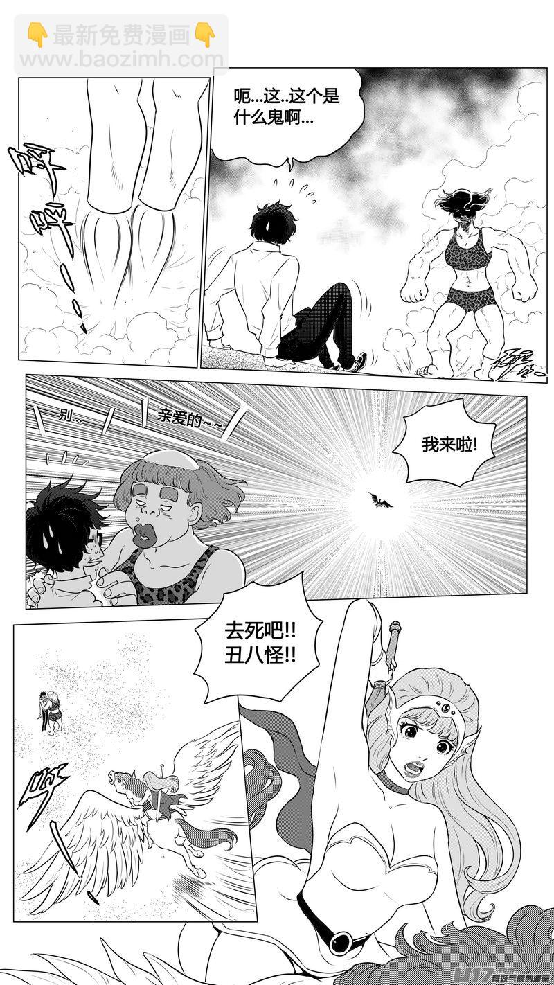 《异界巡礼团》第二章《向日葵稻草人》5 第13页