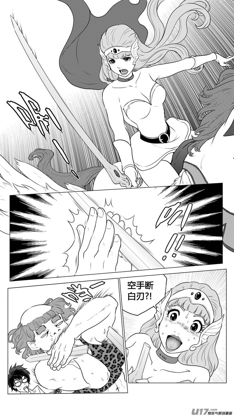《异界巡礼团》第二章《向日葵稻草人》5 第14页