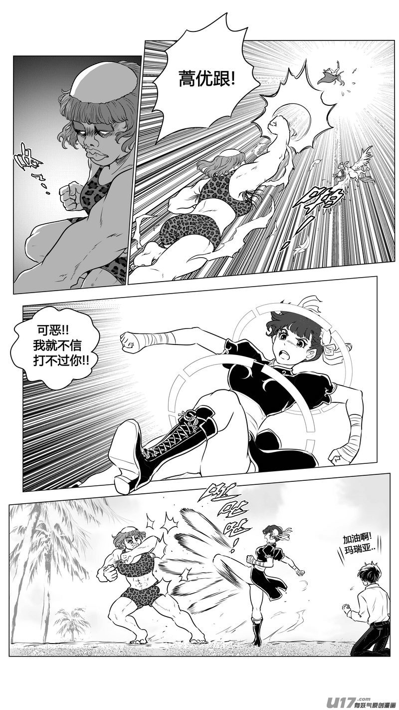 《异界巡礼团》第二章《向日葵稻草人》5 第15页