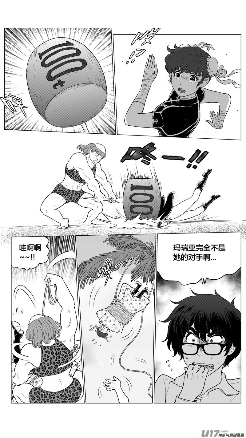 《异界巡礼团》第二章《向日葵稻草人》5 第16页