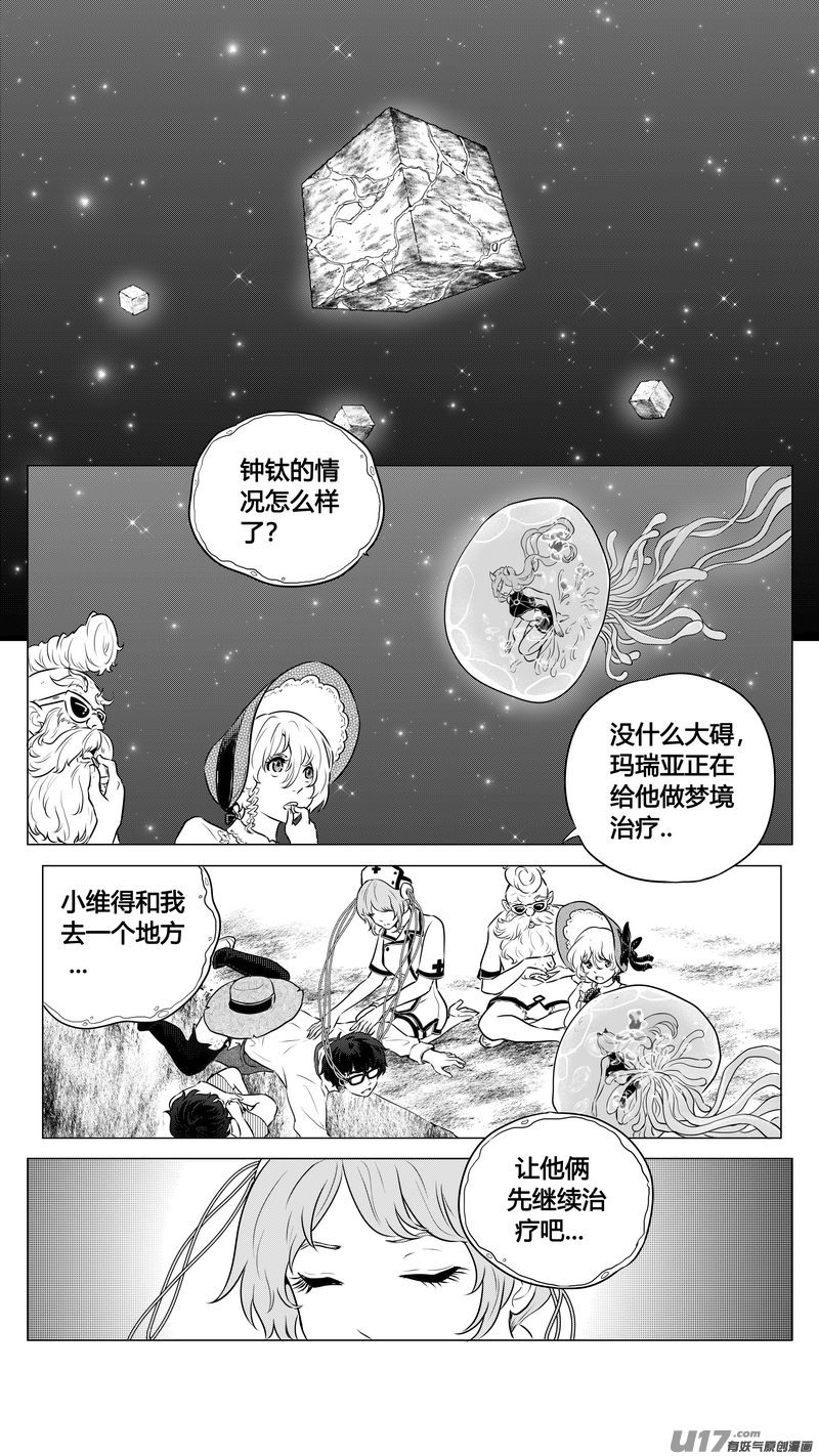《异界巡礼团》第二章《向日葵稻草人》5 第1页