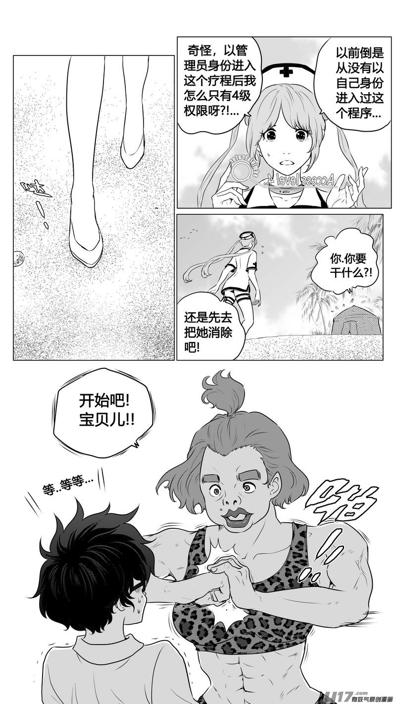 《异界巡礼团》第二章《向日葵稻草人》5 第2页