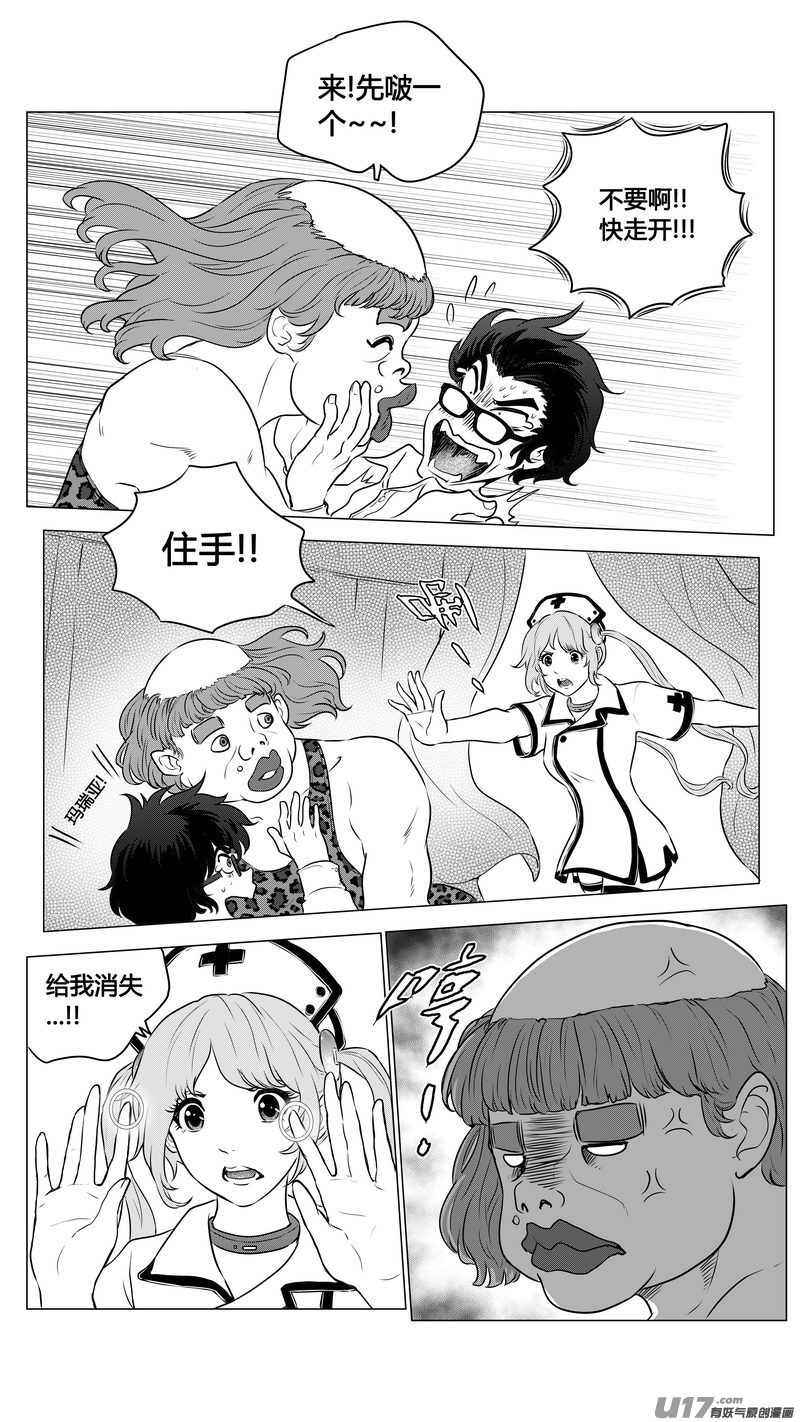 《异界巡礼团》第二章《向日葵稻草人》5 第4页