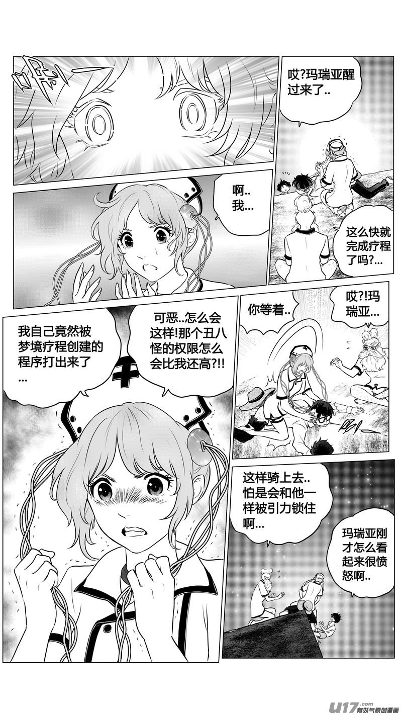 《异界巡礼团》第二章《向日葵稻草人》5 第7页