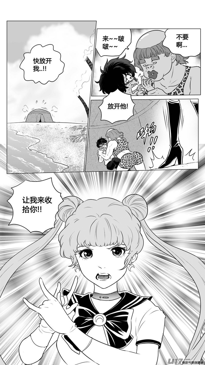 《异界巡礼团》第二章《向日葵稻草人》5 第8页
