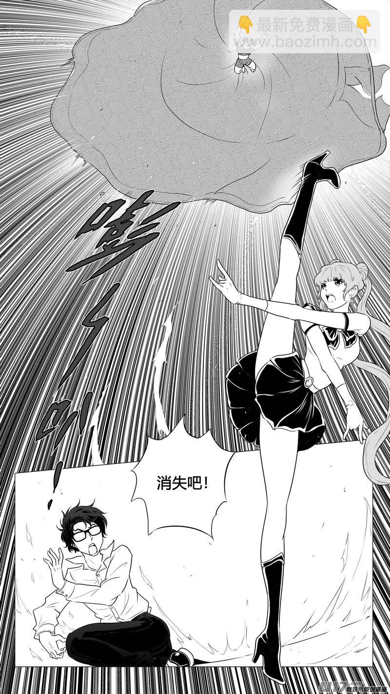 《异界巡礼团》第二章《向日葵稻草人》5 第9页