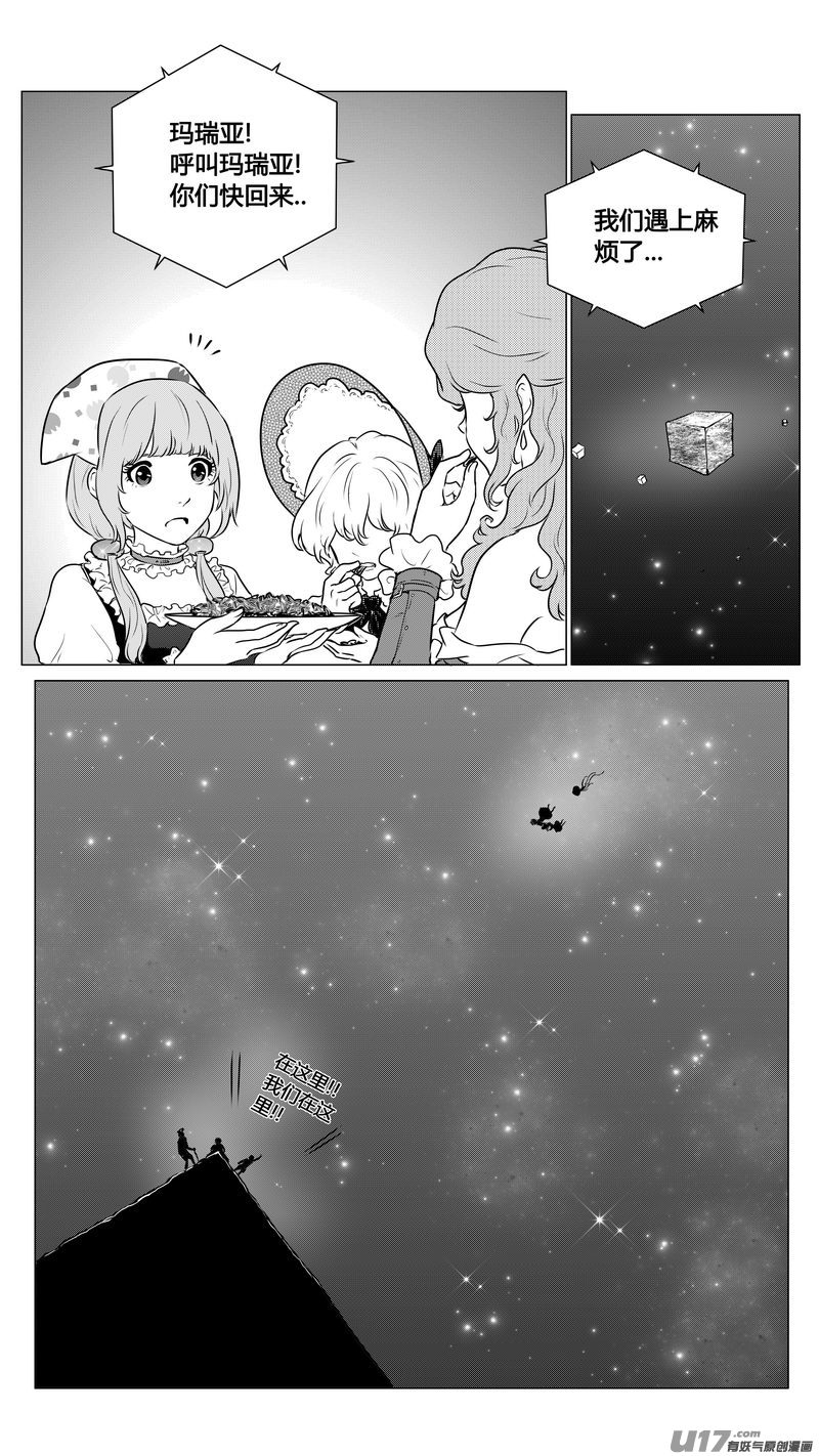 《异界巡礼团》第二章《向日葵稻草人》3 第10页