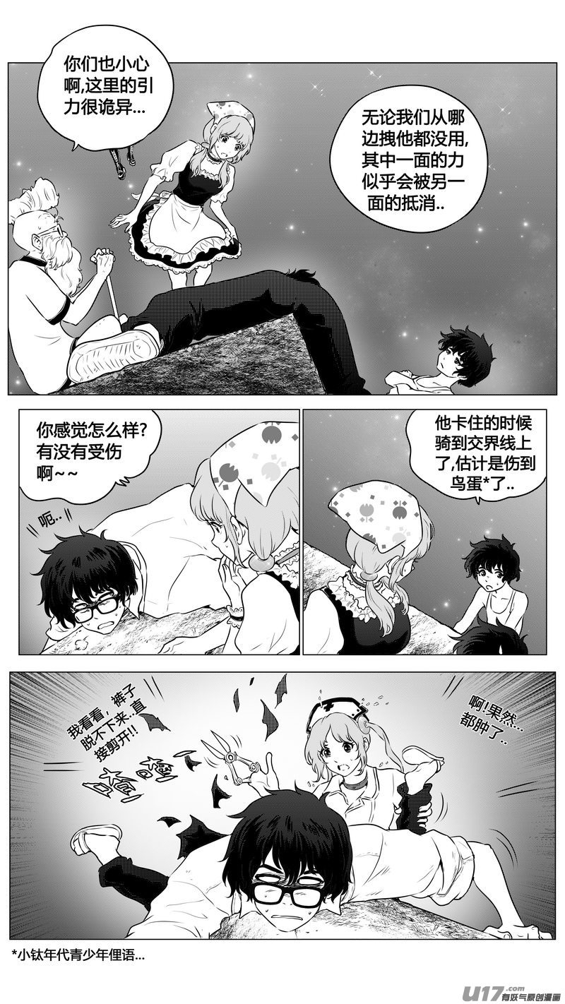 《异界巡礼团》第二章《向日葵稻草人》3 第12页