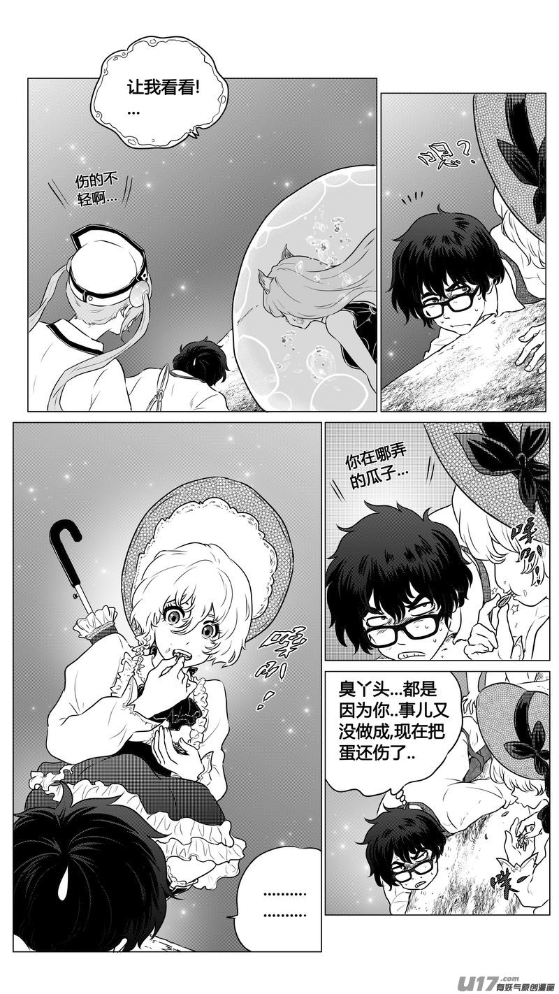 《异界巡礼团》第二章《向日葵稻草人》3 第13页
