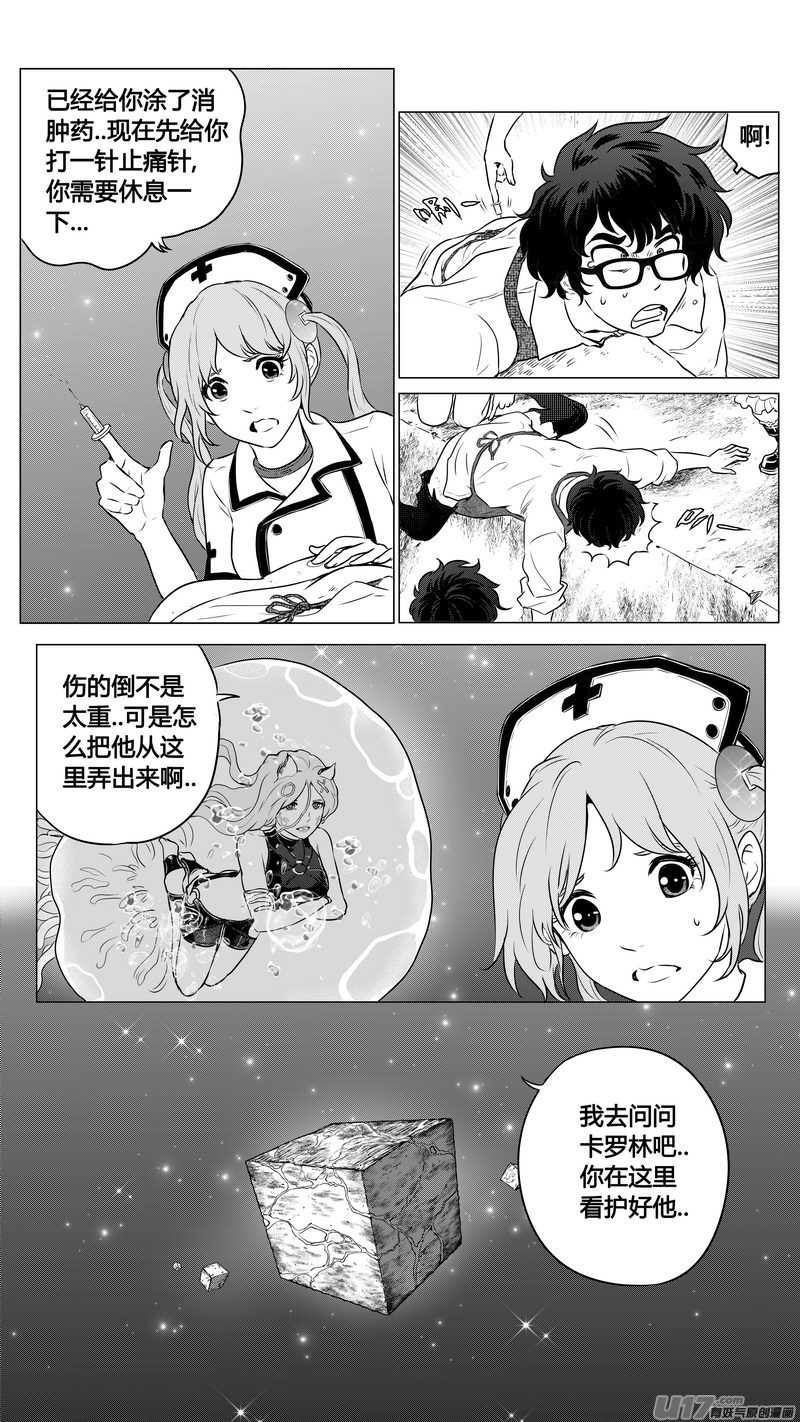 《异界巡礼团》第二章《向日葵稻草人》3 第14页