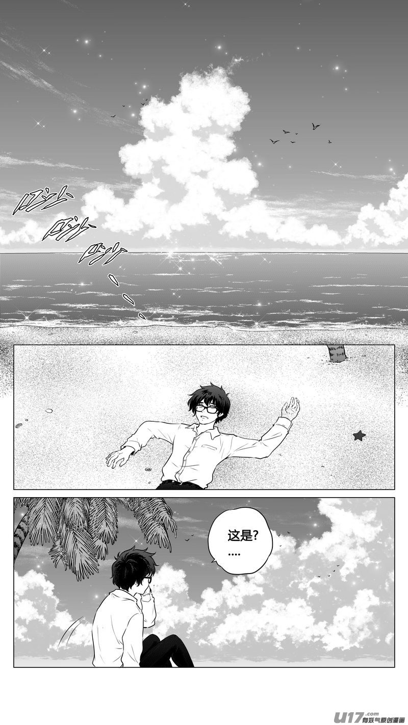 《异界巡礼团》第二章《向日葵稻草人》3 第15页