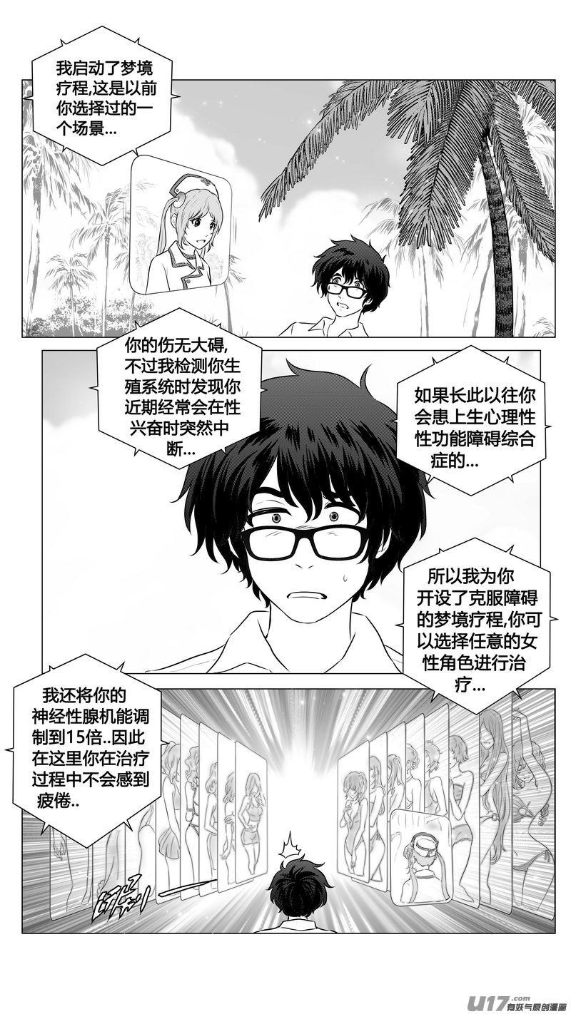 《异界巡礼团》第二章《向日葵稻草人》3 第16页