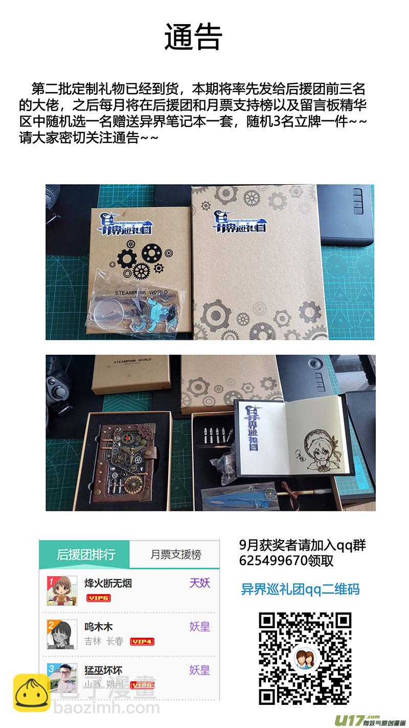 《异界巡礼团》第二章《向日葵稻草人》3 第17页