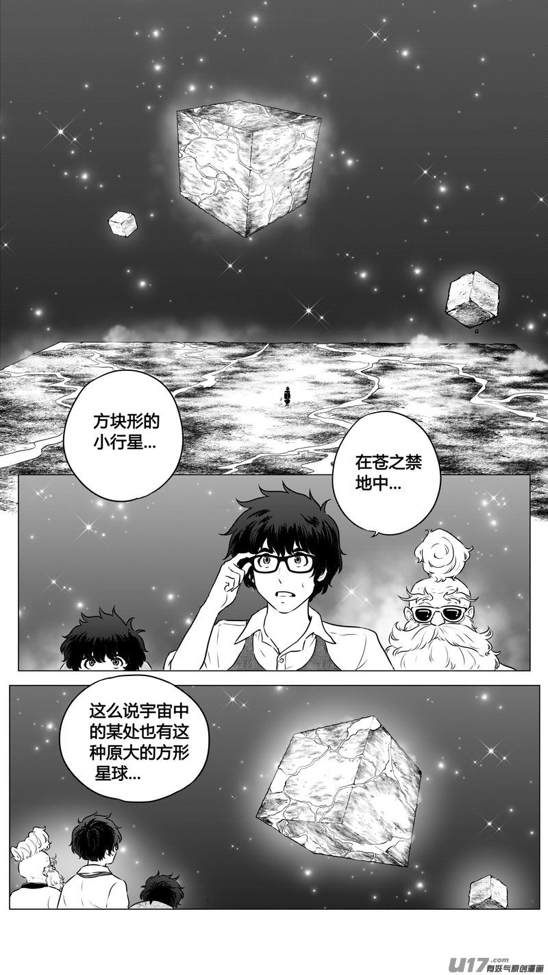 《异界巡礼团》第二章《向日葵稻草人》3 第1页